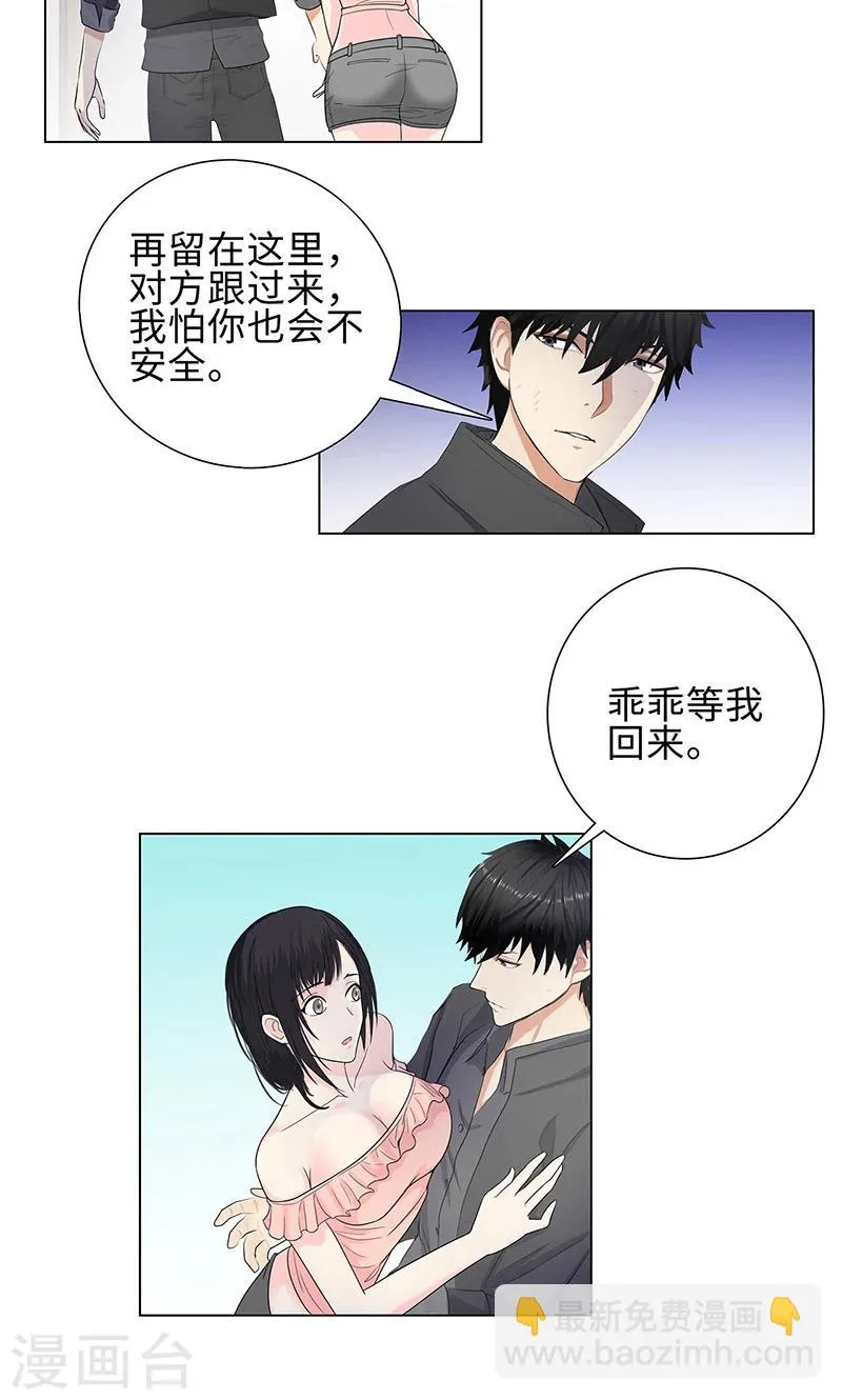 第82话 毒蛇的引诱 第23页