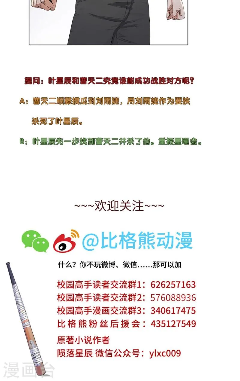 第82话 毒蛇的引诱 第25页