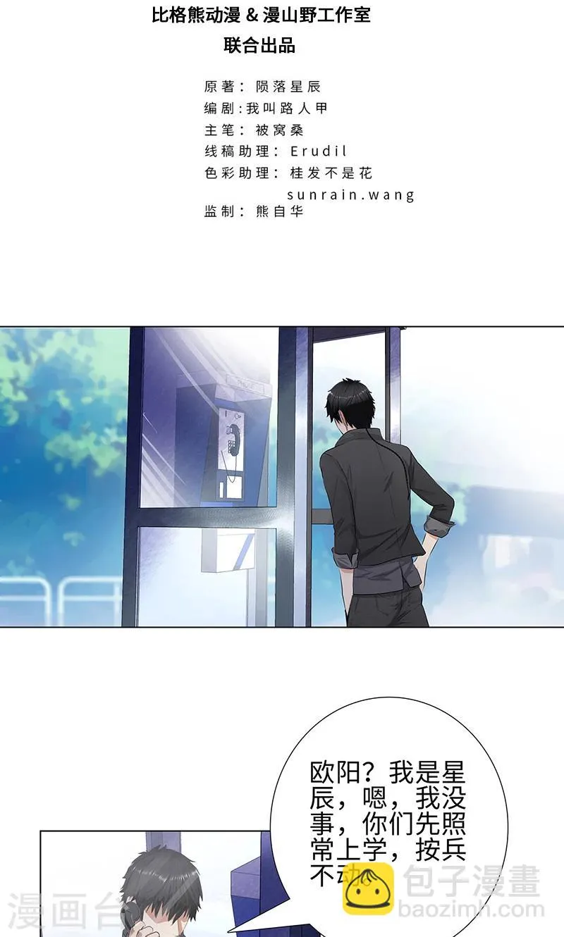 第83话 报仇！ 第2页