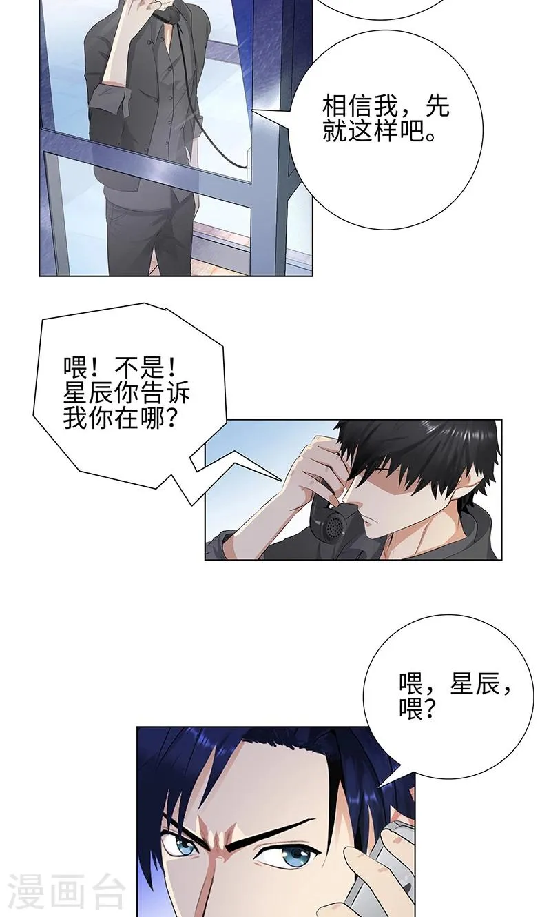 第83话 报仇！ 第3页