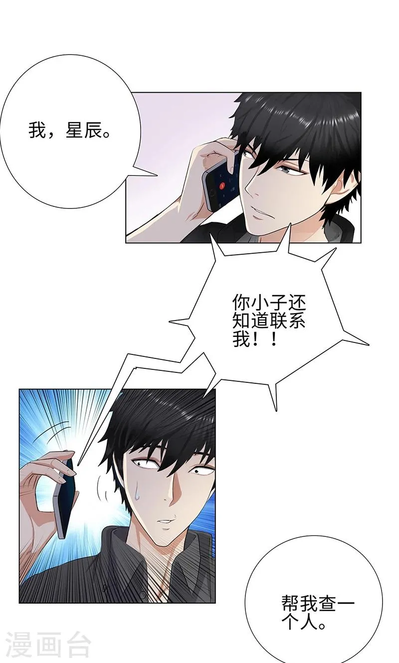 第83话 报仇！ 第5页