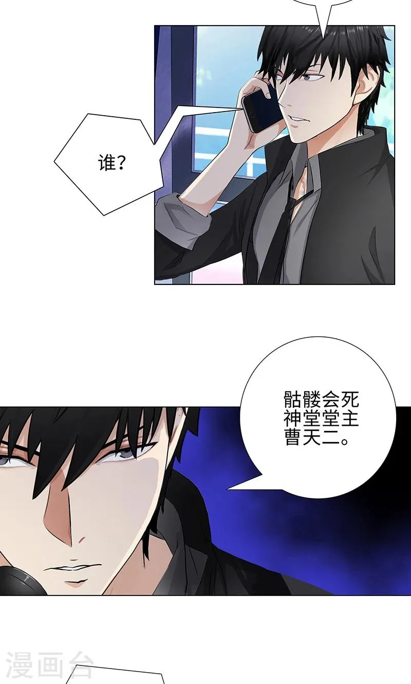 第83话 报仇！ 第6页