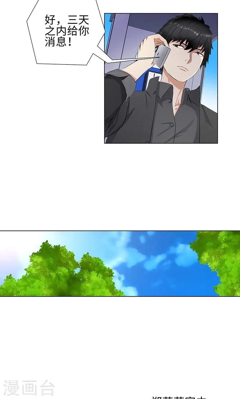 第83话 报仇！ 第7页