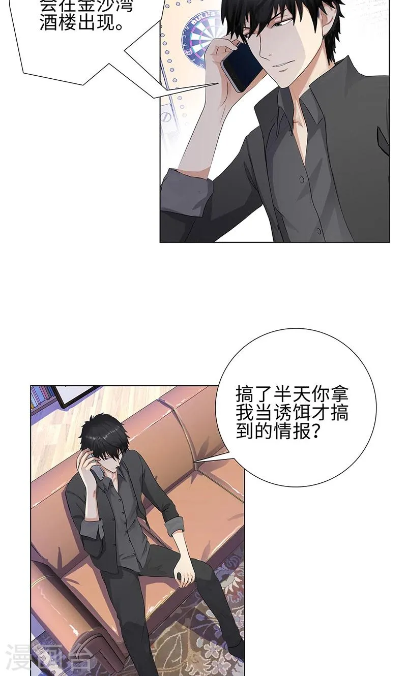 第83话 报仇！ 第9页
