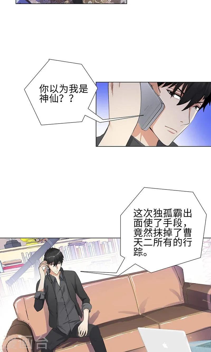 第83话 报仇！ 第10页