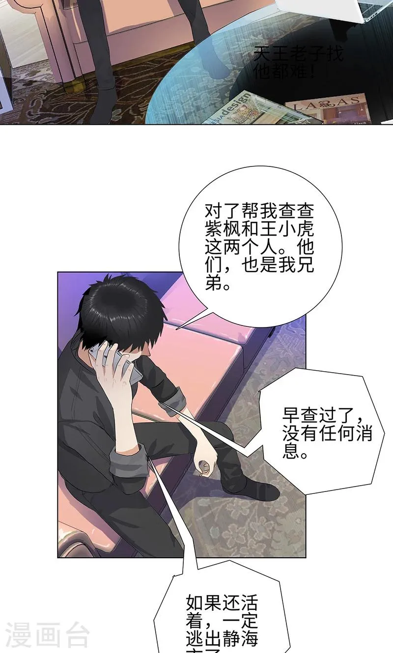 第83话 报仇！ 第11页