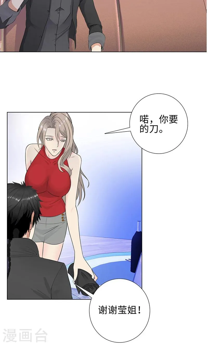 第83话 报仇！ 第14页