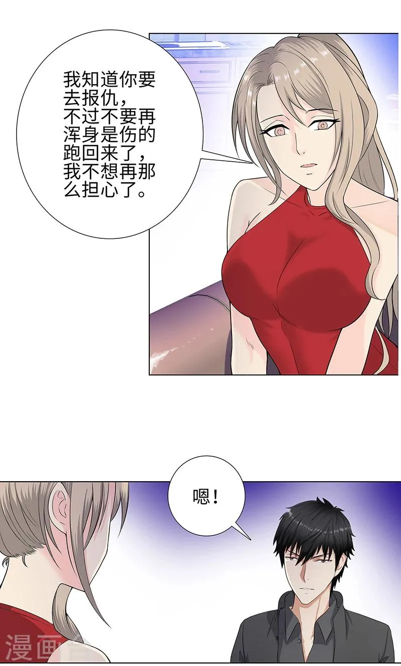 第83话 报仇！ 第15页
