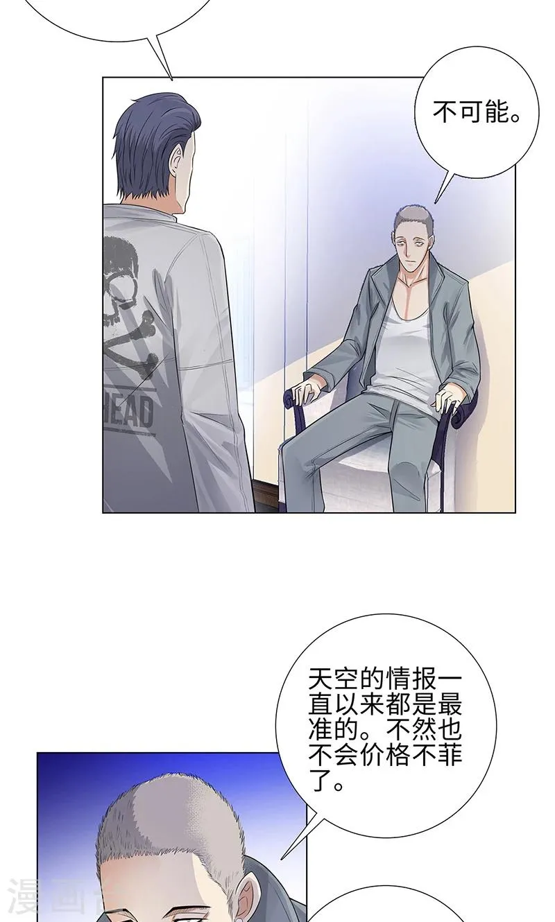 第83话 报仇！ 第17页