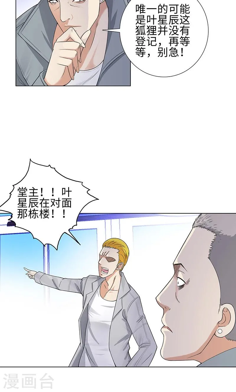 第83话 报仇！ 第18页