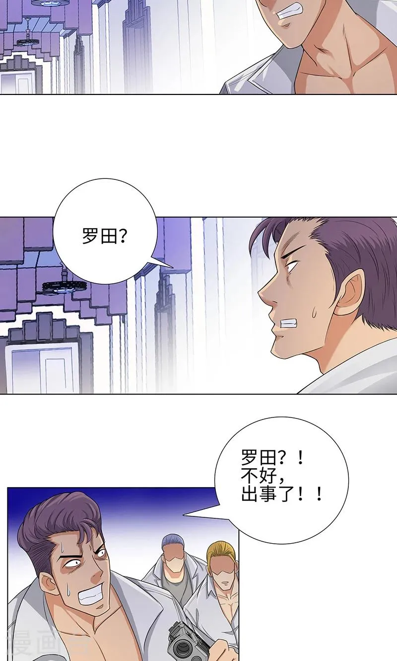 第83话 报仇！ 第24页