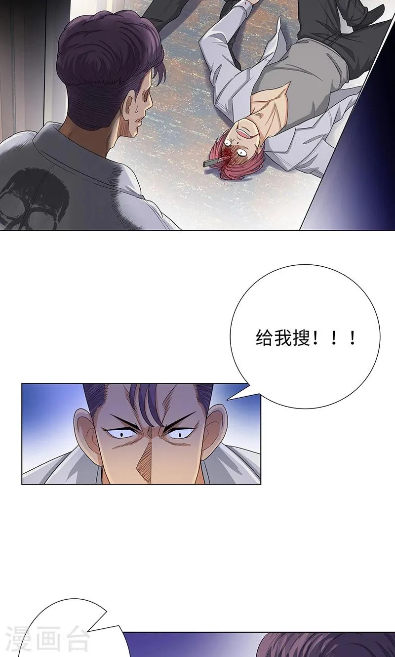 第83话 报仇！ 第26页