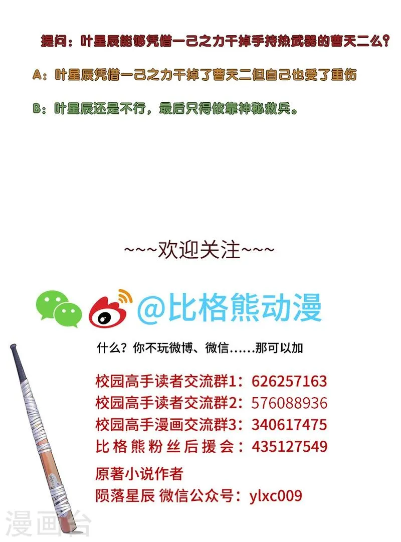 第83话 报仇！ 第30页