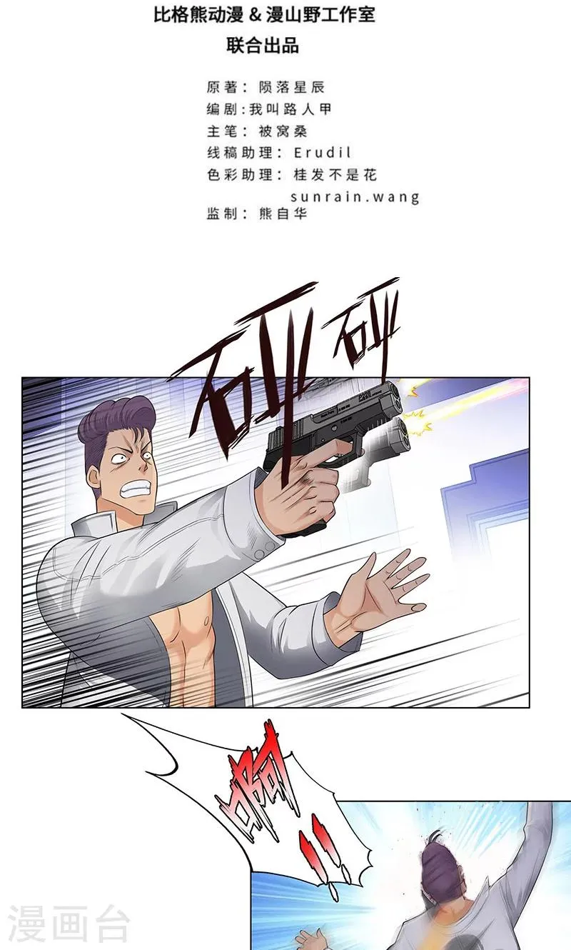 第84话 犯我兄弟者，杀！ 第2页