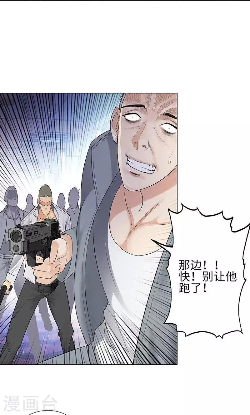 第84话 犯我兄弟者，杀！ 第4页
