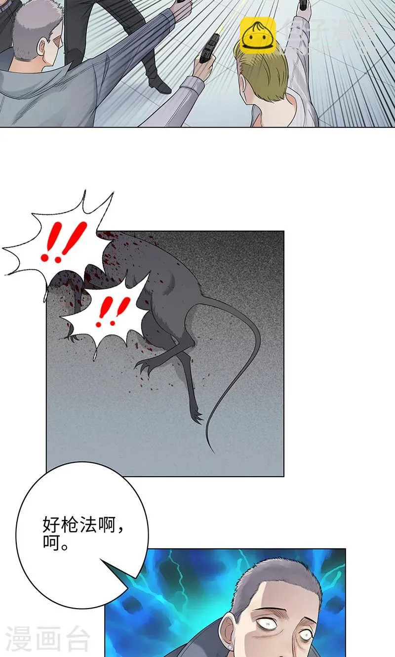 第84话 犯我兄弟者，杀！ 第7页