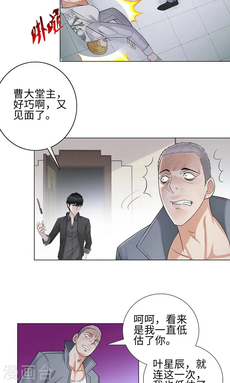 第84话 犯我兄弟者，杀！ 第10页