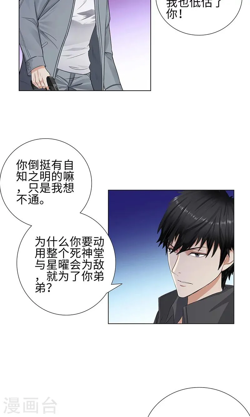 第84话 犯我兄弟者，杀！ 第11页