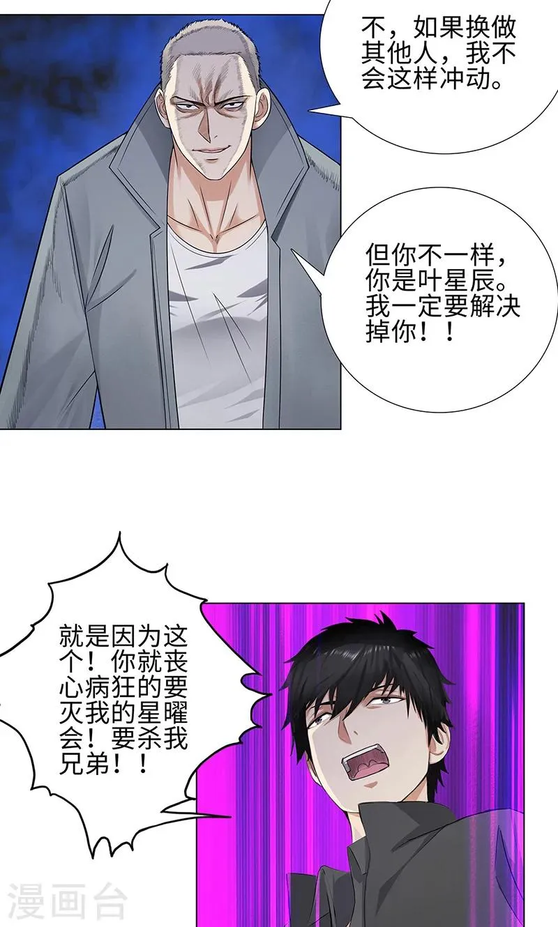 第84话 犯我兄弟者，杀！ 第12页