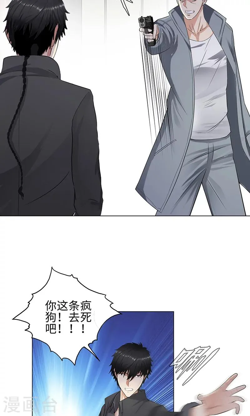 第84话 犯我兄弟者，杀！ 第14页