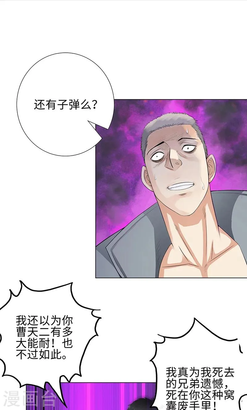 第84话 犯我兄弟者，杀！ 第16页