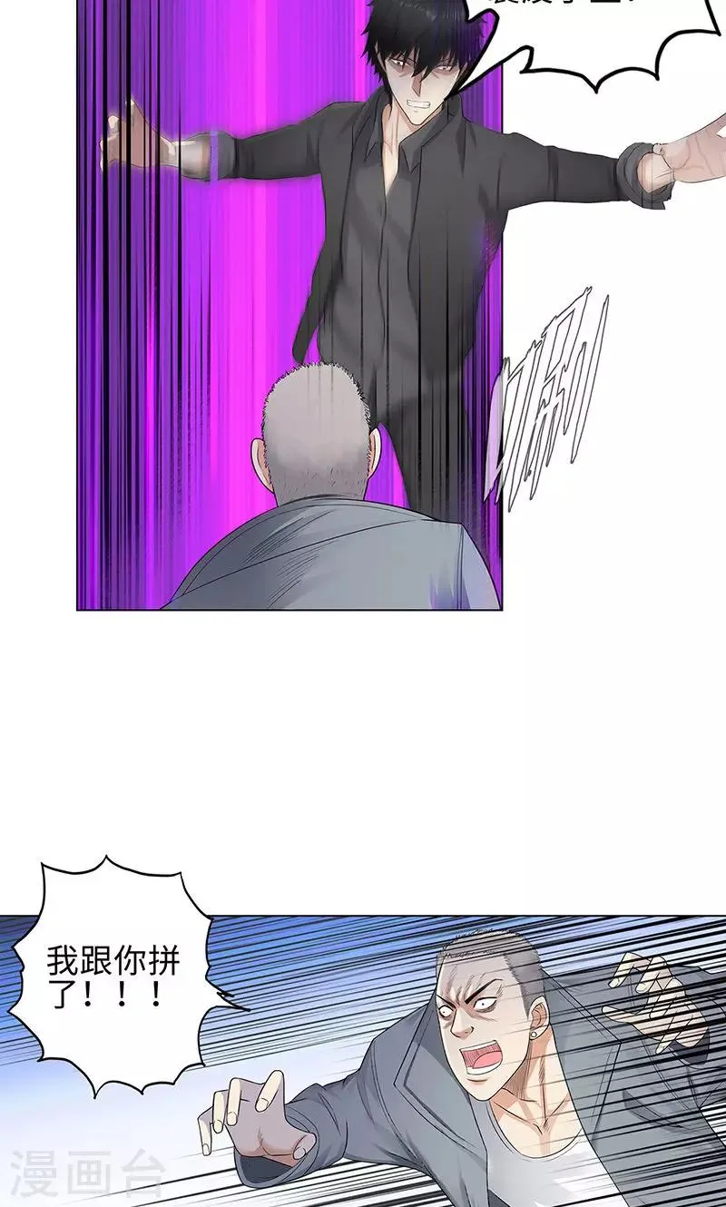 第84话 犯我兄弟者，杀！ 第17页