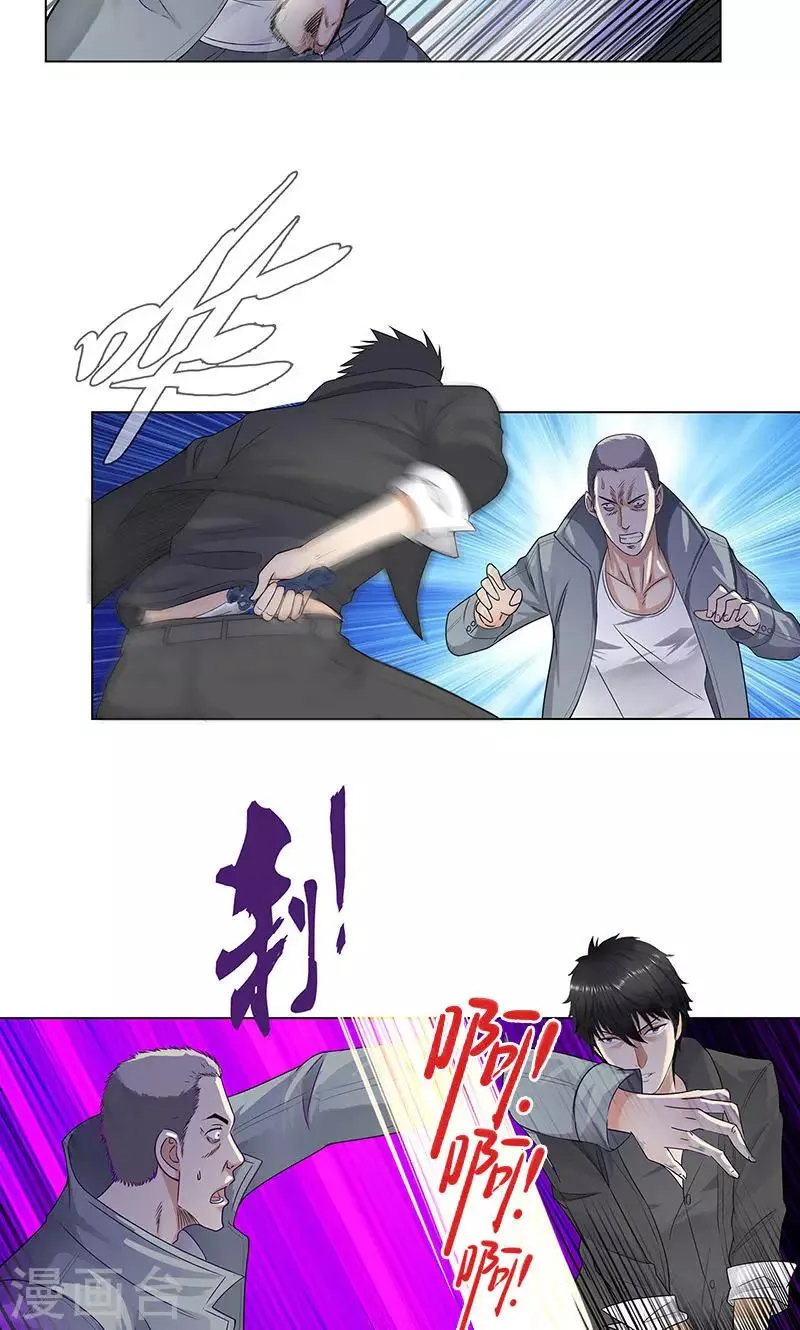 第84话 犯我兄弟者，杀！ 第21页