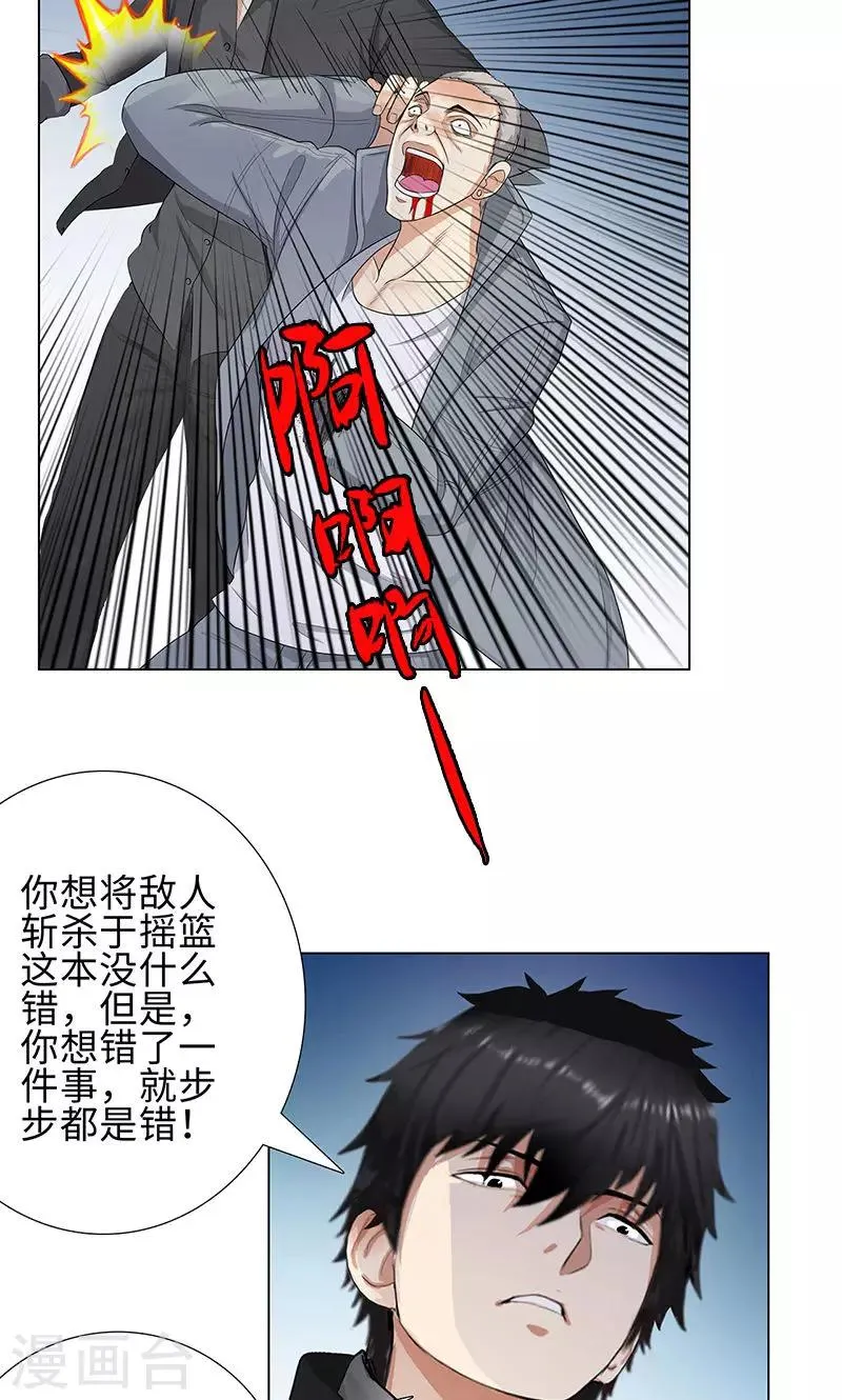 第84话 犯我兄弟者，杀！ 第24页