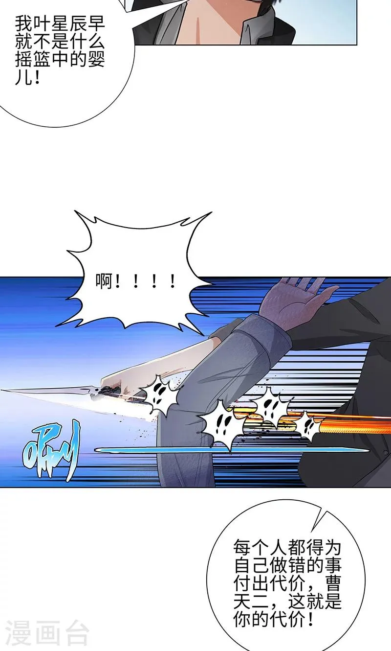 第84话 犯我兄弟者，杀！ 第25页