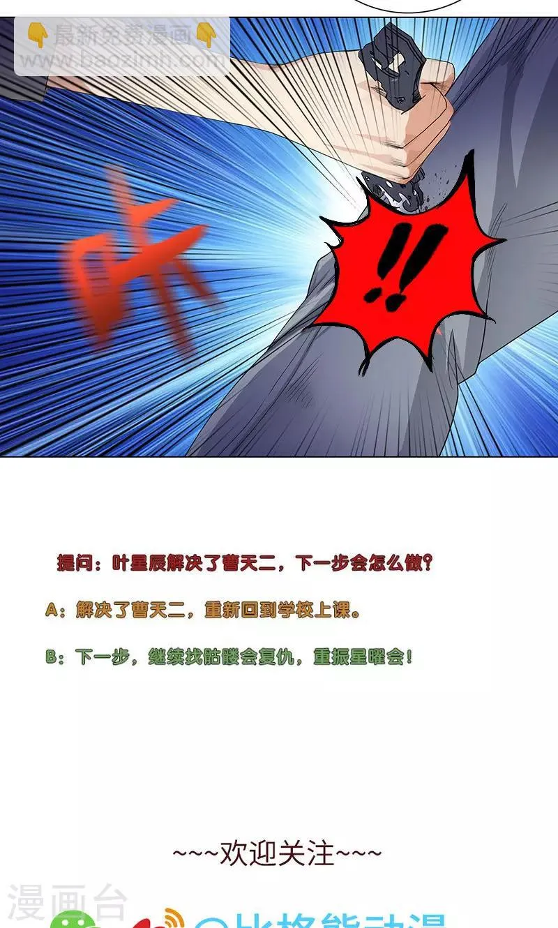 第84话 犯我兄弟者，杀！ 第26页
