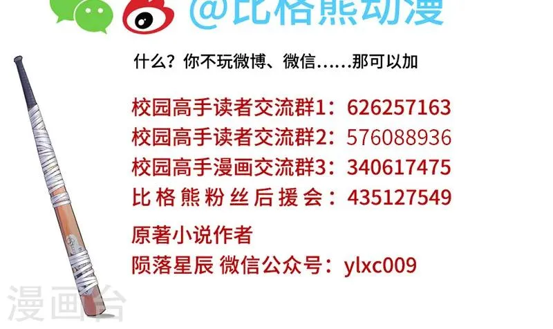 第84话 犯我兄弟者，杀！ 第27页