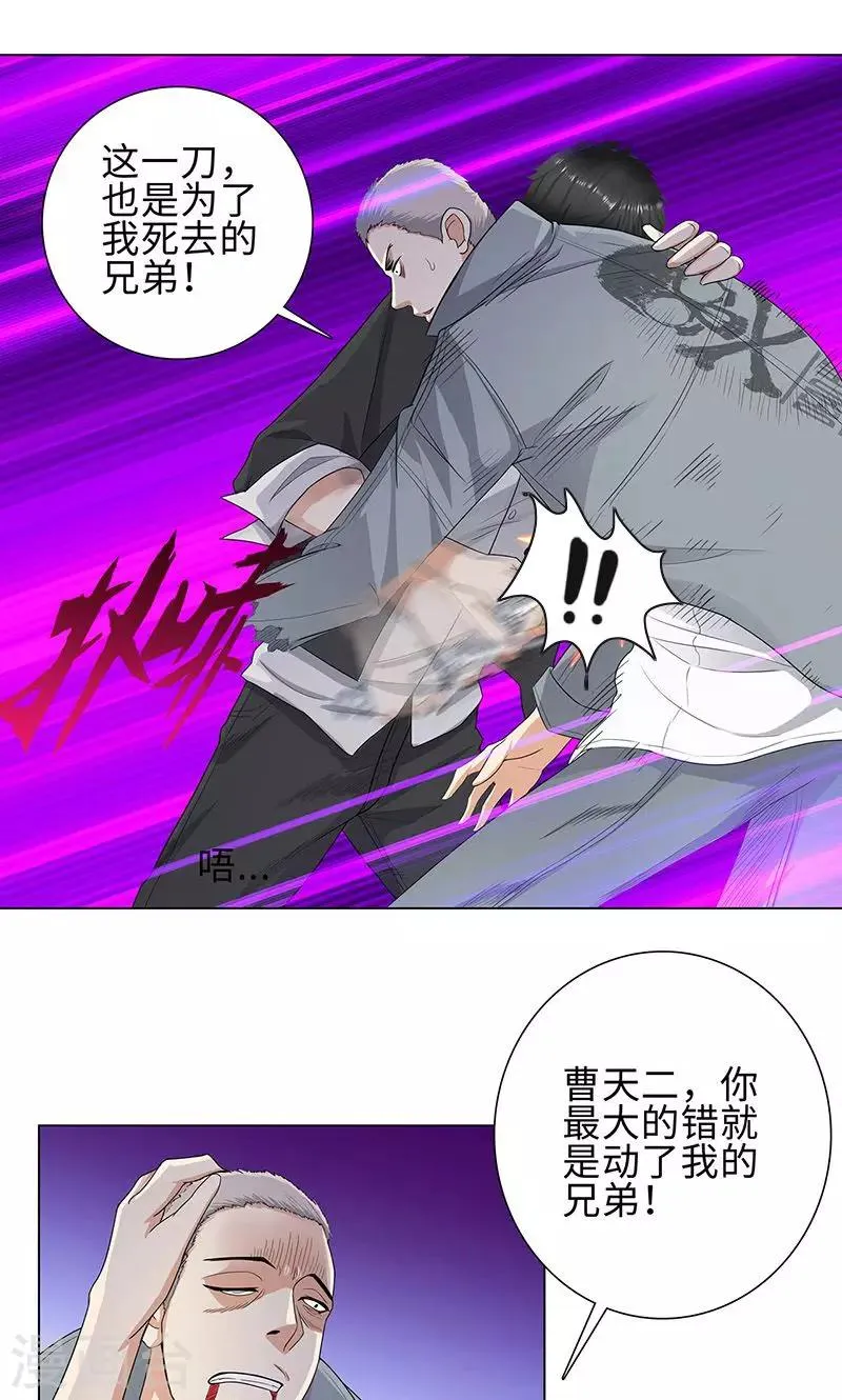 第85话 无知的曹杰 第1页