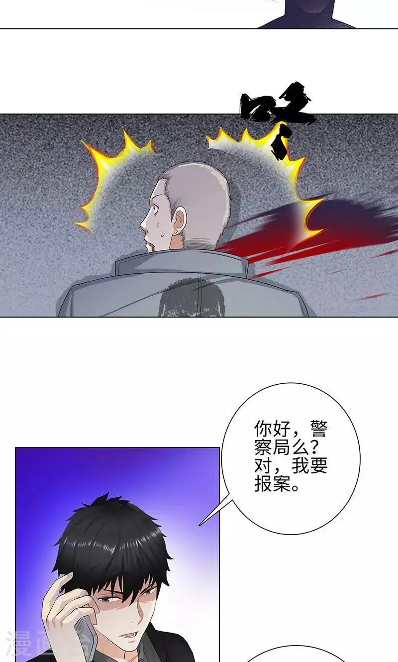 第85话 无知的曹杰 第3页