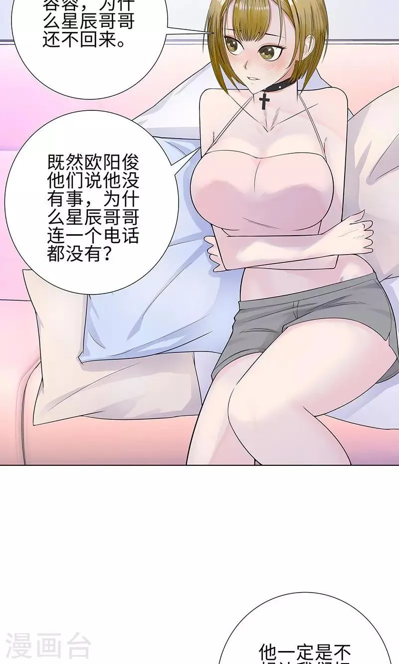 第85话 无知的曹杰 第5页