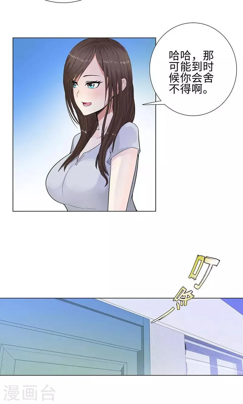 第85话 无知的曹杰 第7页