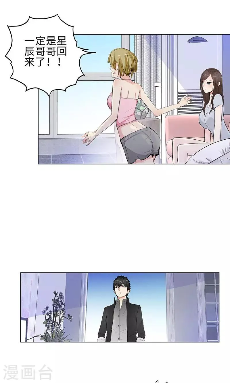 第85话 无知的曹杰 第8页