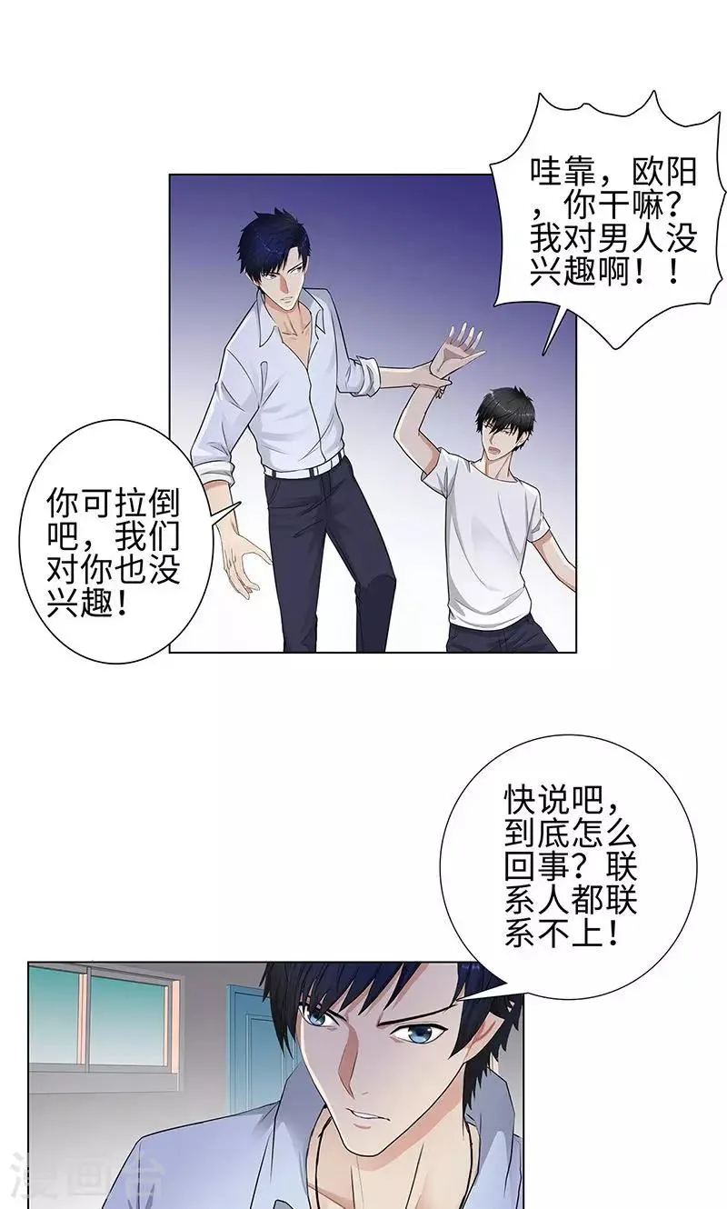 第85话 无知的曹杰 第13页