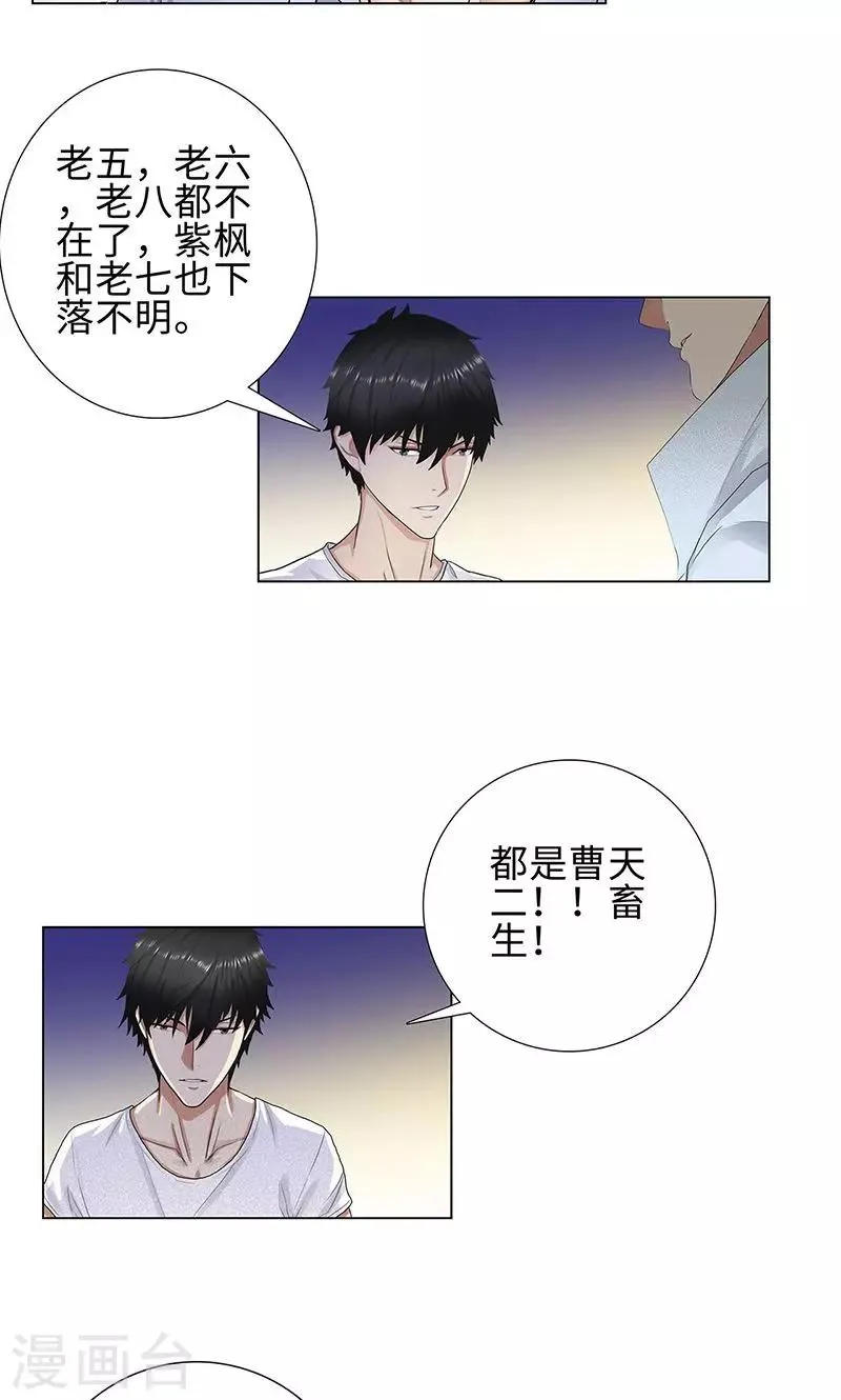 第85话 无知的曹杰 第14页