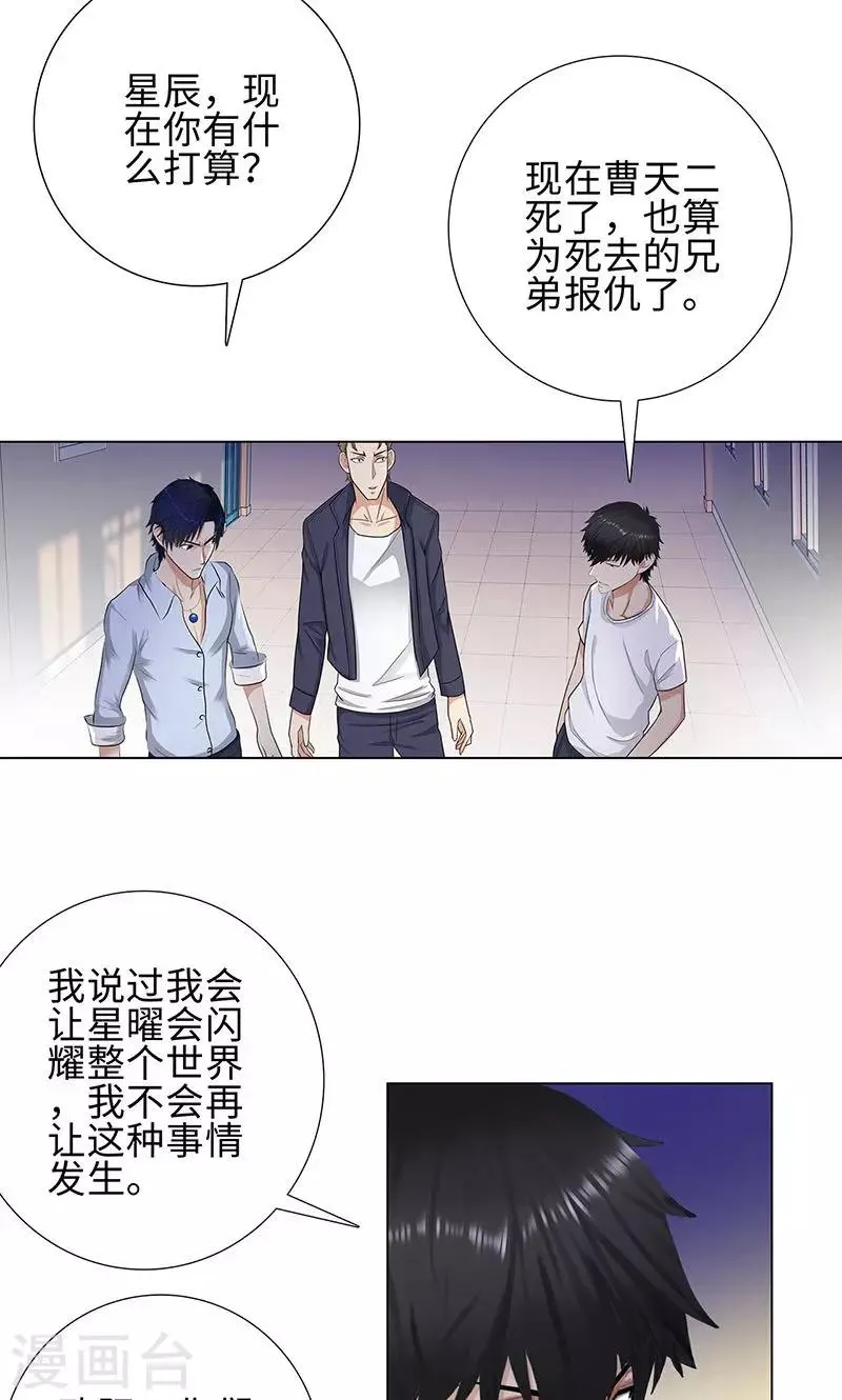 第85话 无知的曹杰 第15页