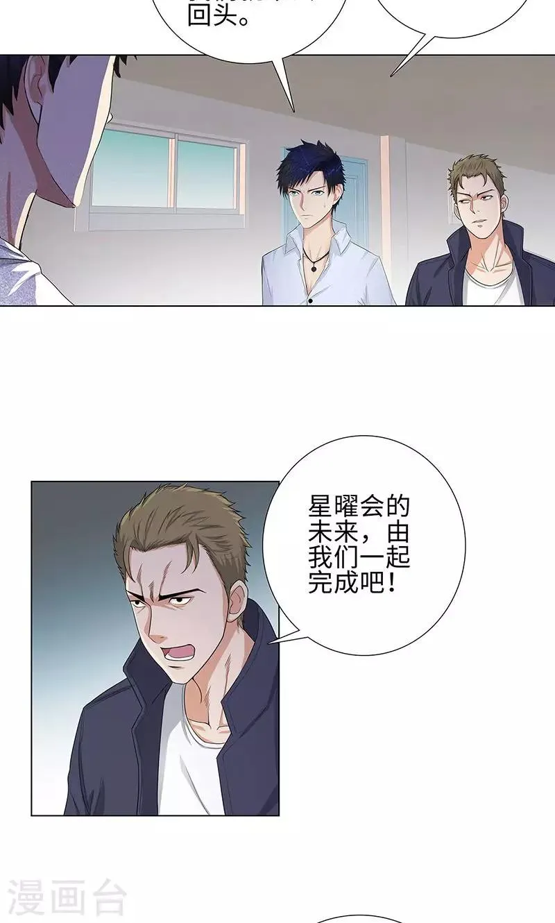 第85话 无知的曹杰 第17页