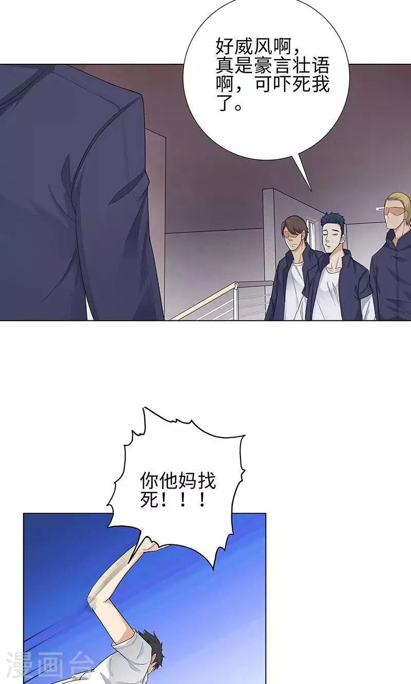 第85话 无知的曹杰 第18页