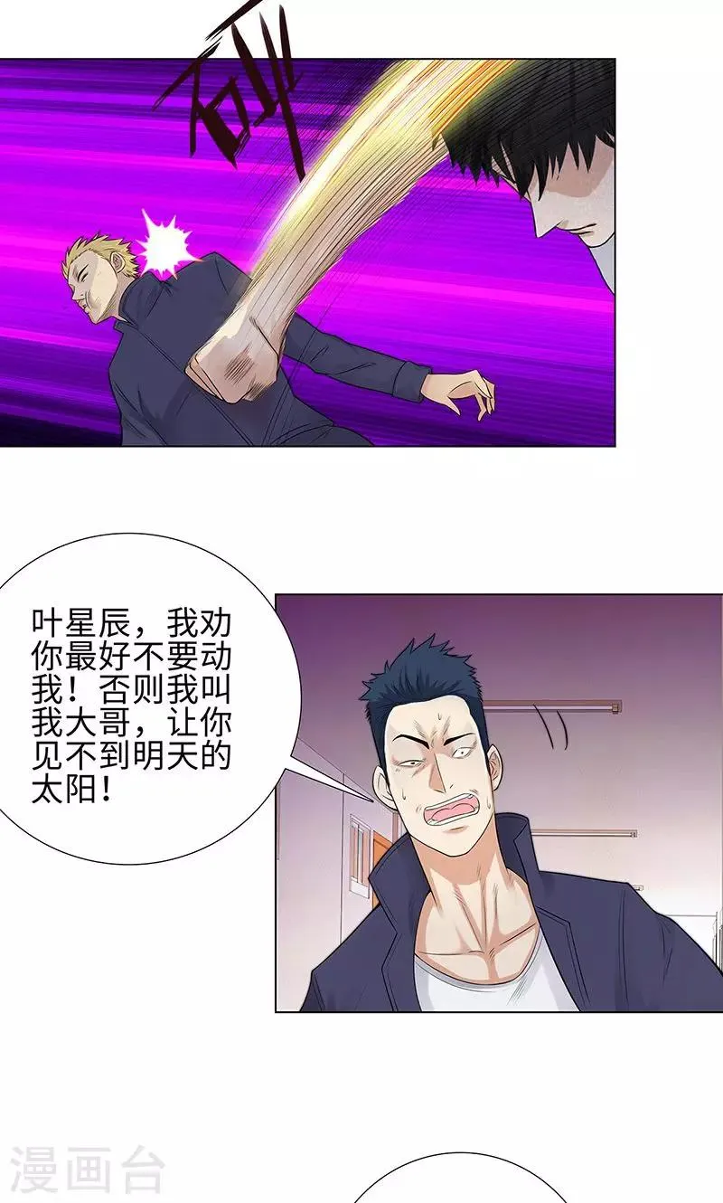 第85话 无知的曹杰 第23页