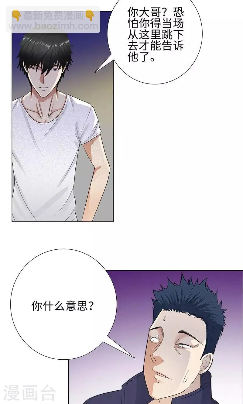 第85话 无知的曹杰 第24页