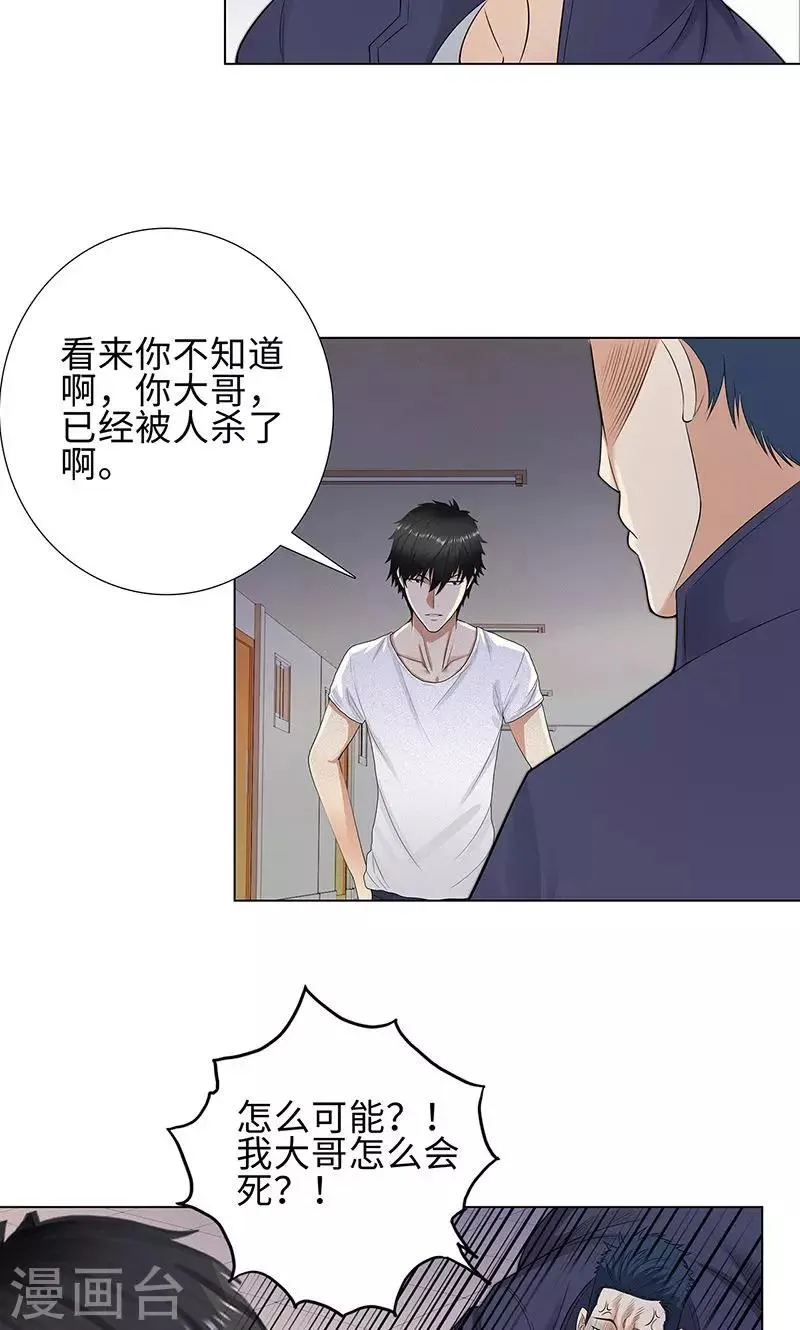 第85话 无知的曹杰 第25页