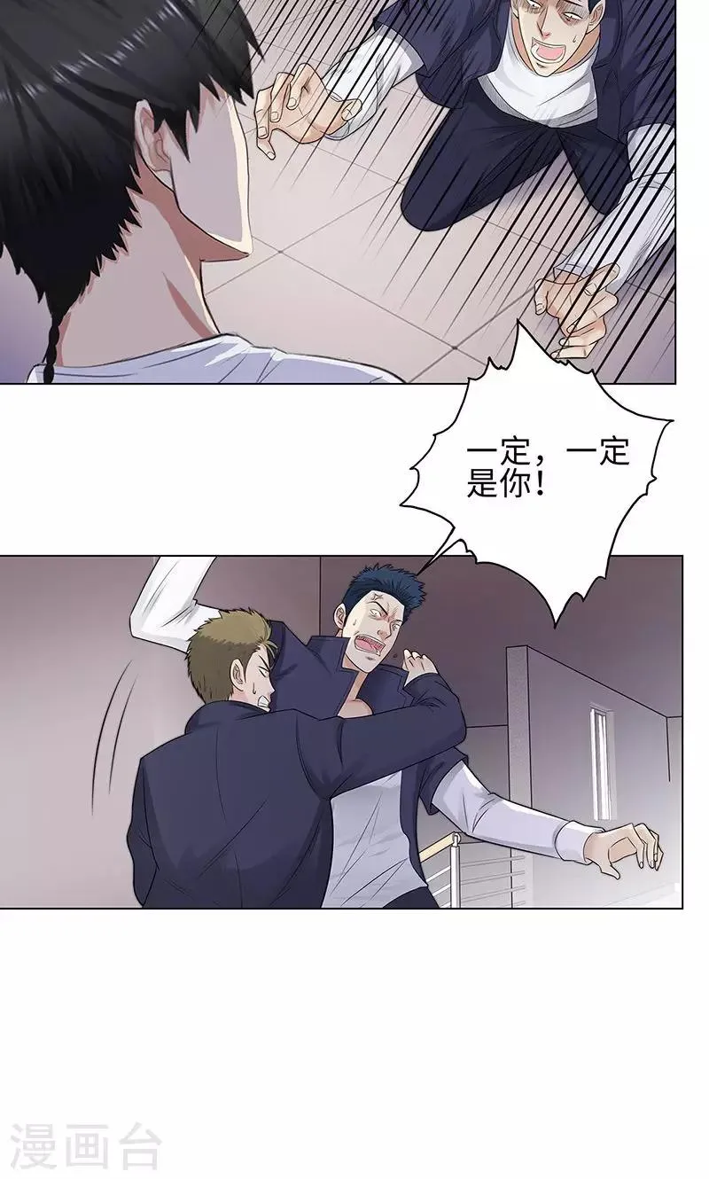 第85话 无知的曹杰 第26页