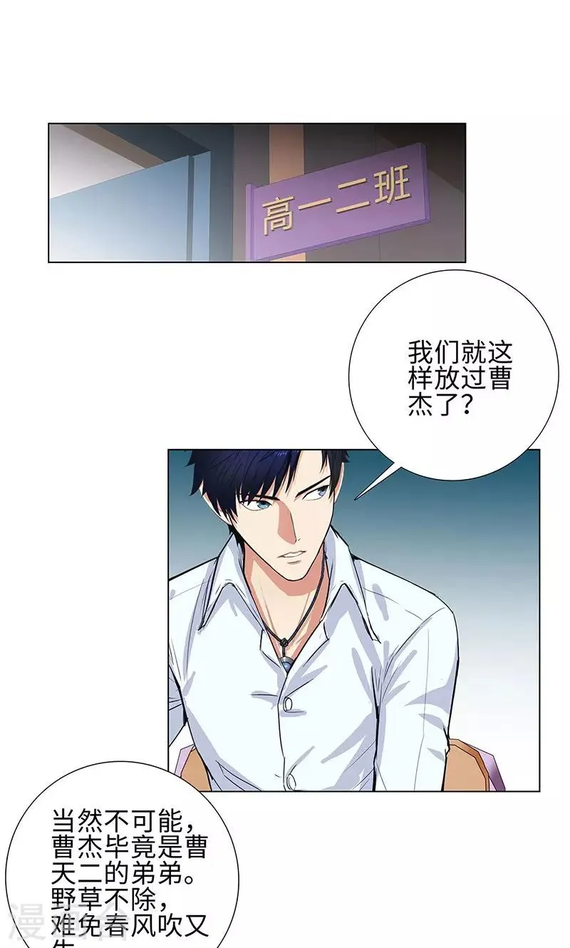 第85话 无知的曹杰 第30页