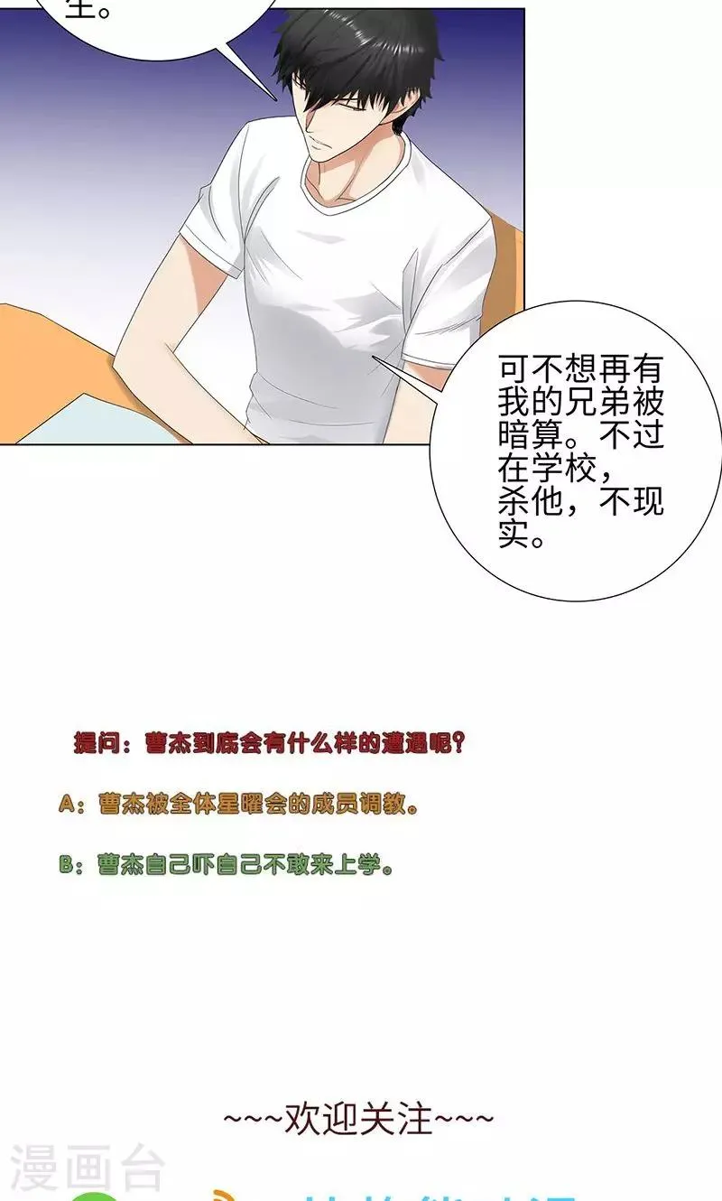 第85话 无知的曹杰 第31页