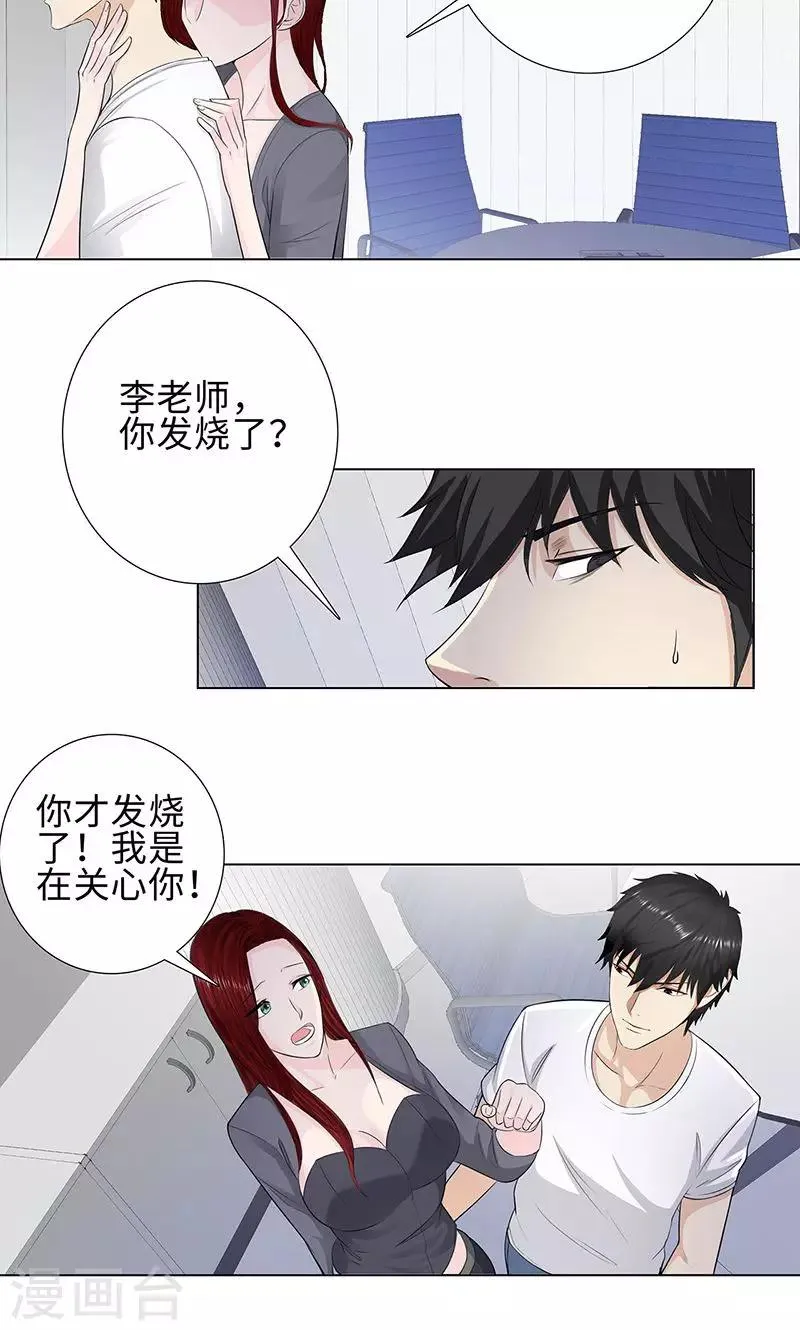 第86话 舞会 第5页