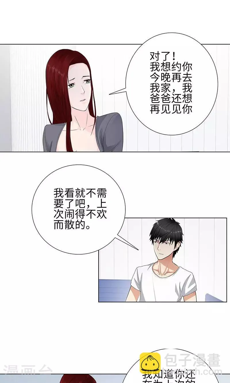 第86话 舞会 第6页