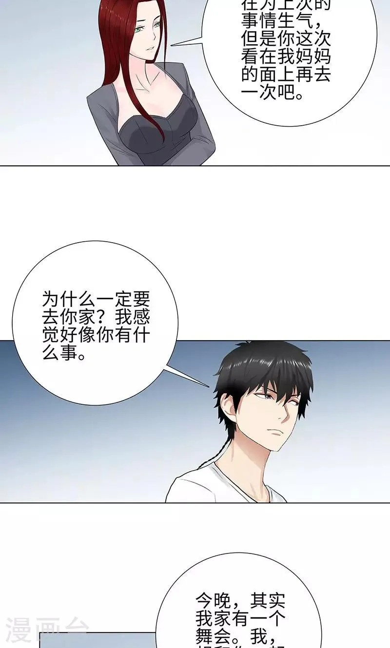 第86话 舞会 第7页